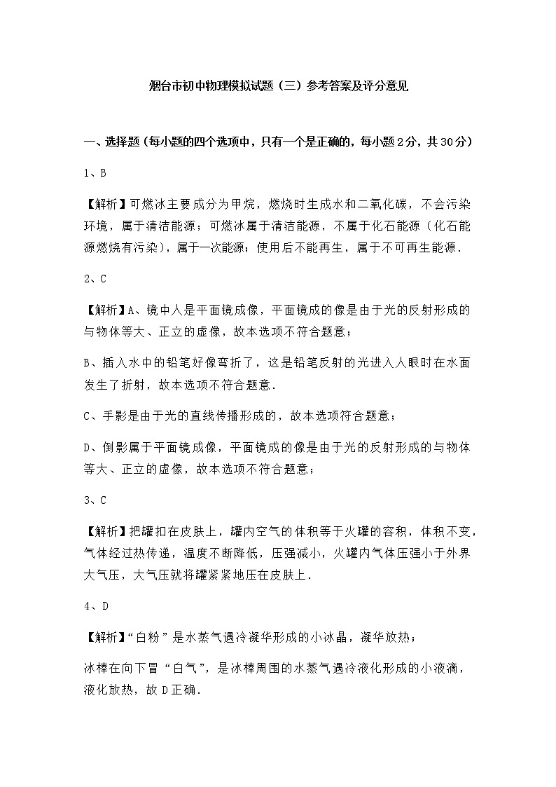 2022年山东省烟台市中考模拟物理试题（三）01