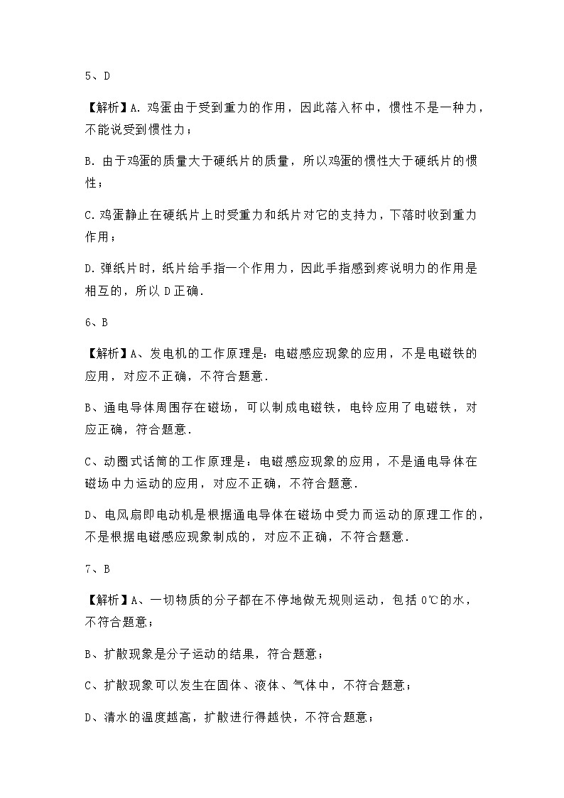 2022年山东省烟台市中考模拟物理试题（三）02