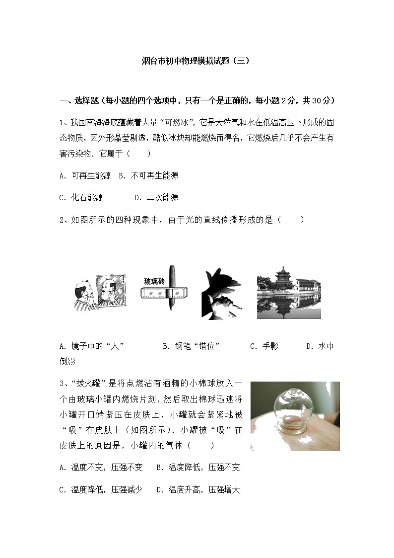 2022年山东省烟台市中考模拟物理试题（三）01