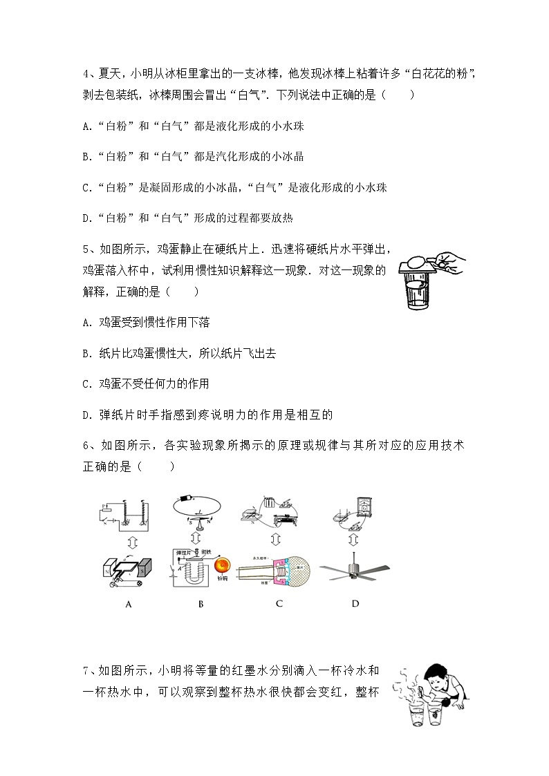 2022年山东省烟台市中考模拟物理试题（三）02