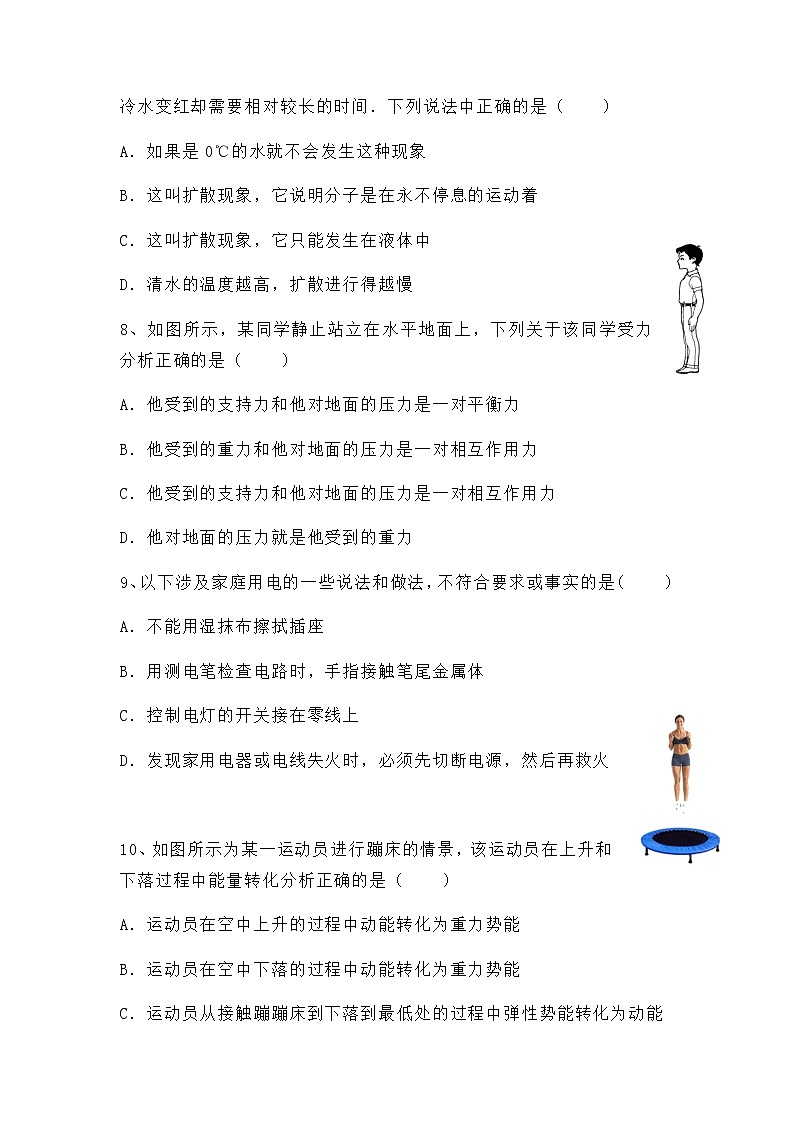 2022年山东省烟台市中考模拟物理试题（三）03