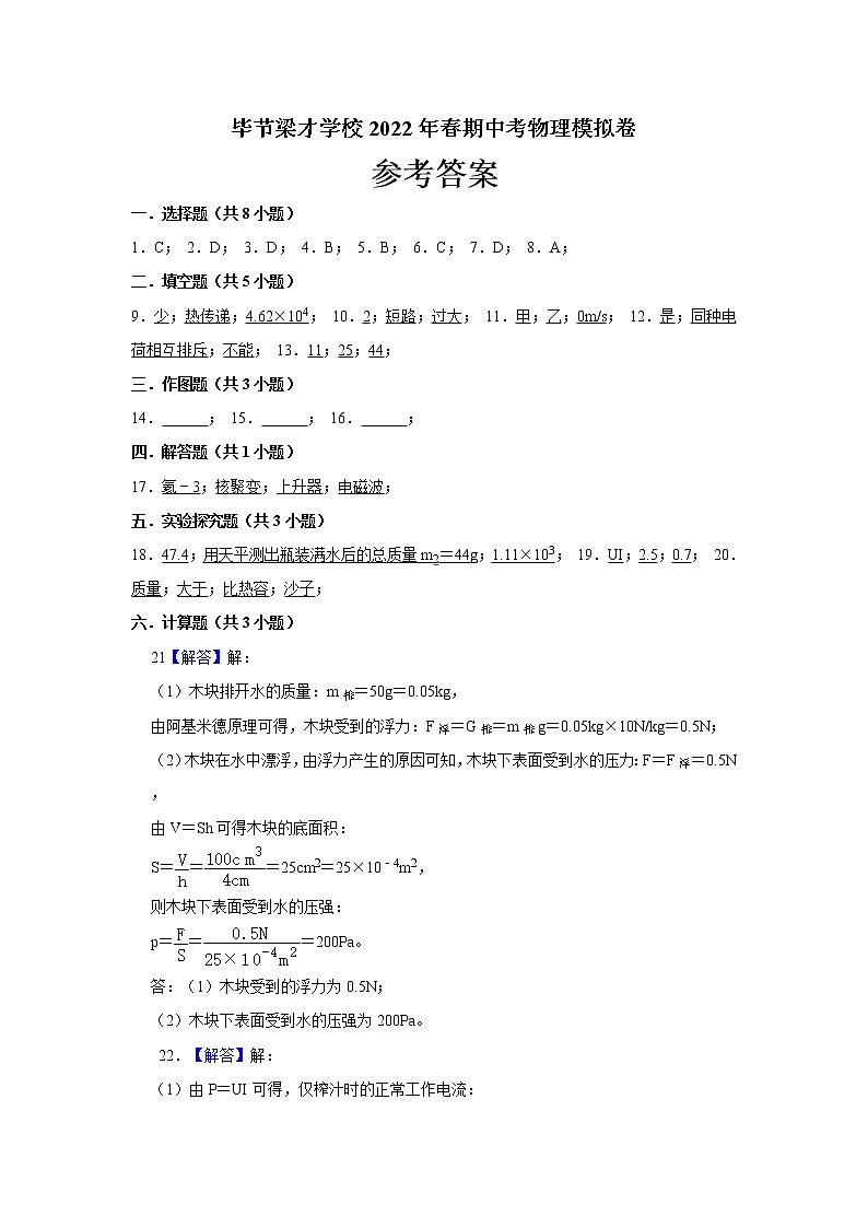贵州省毕节梁才学校2022年中考物理模拟试卷01
