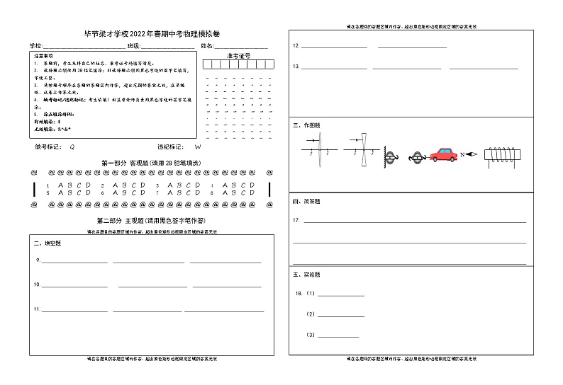贵州省毕节梁才学校2022年中考物理模拟试卷01