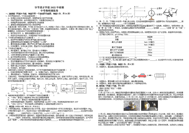 贵州省毕节梁才学校2022年中考物理模拟试卷01