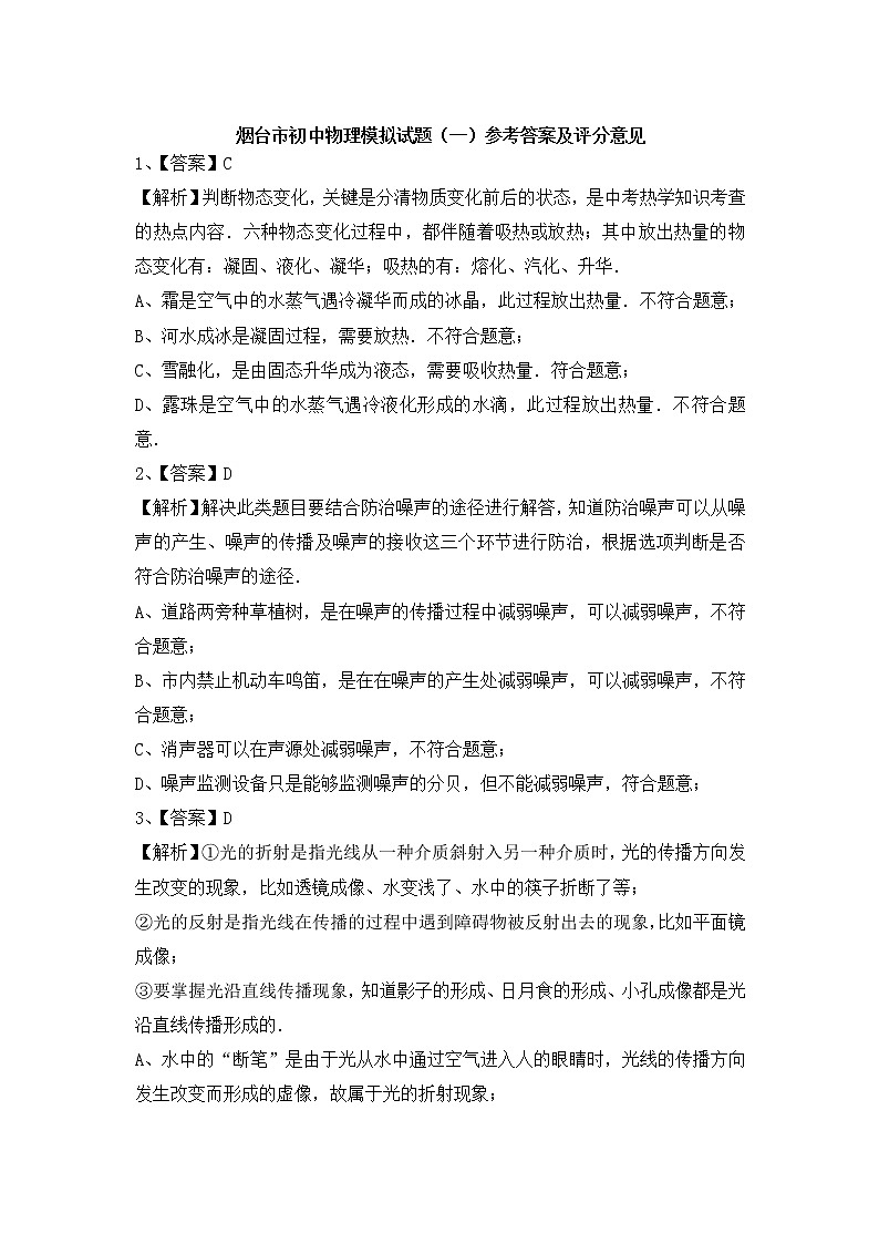 参考答案及评分意见第1页