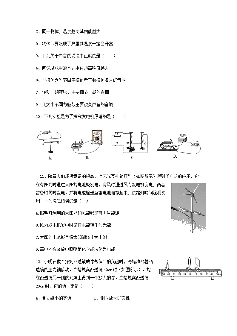 【水印已去除】【另存为】2022年山东省烟台市中考模拟物理试题（一）第3页