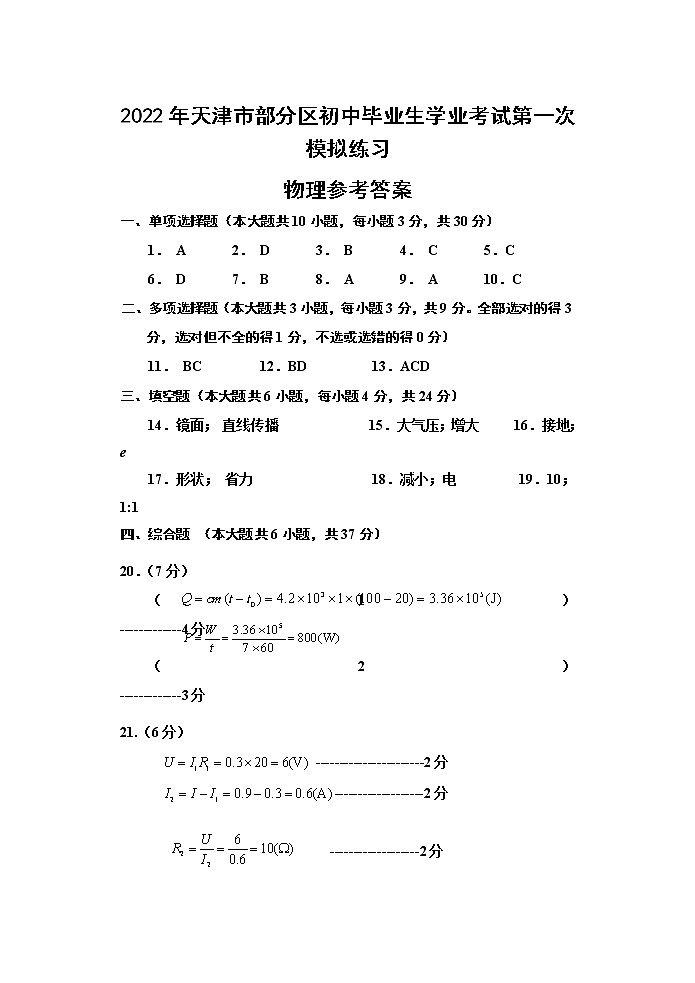 2022年天津市蓟州区、武清区等部分区九年级中考一模物理试卷01