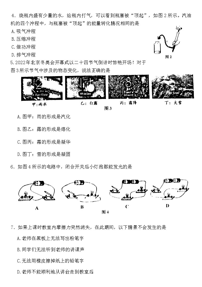 2022年天津市蓟州区、武清区等部分区九年级中考一模物理试卷02
