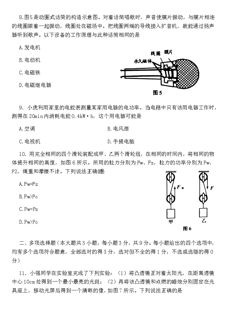 2022年天津市蓟州区、武清区等部分区九年级中考一模物理试卷03