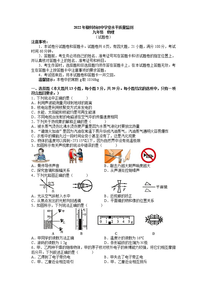 2022年湖南省郴州市初中学业水平质量监测九年级物理试题01