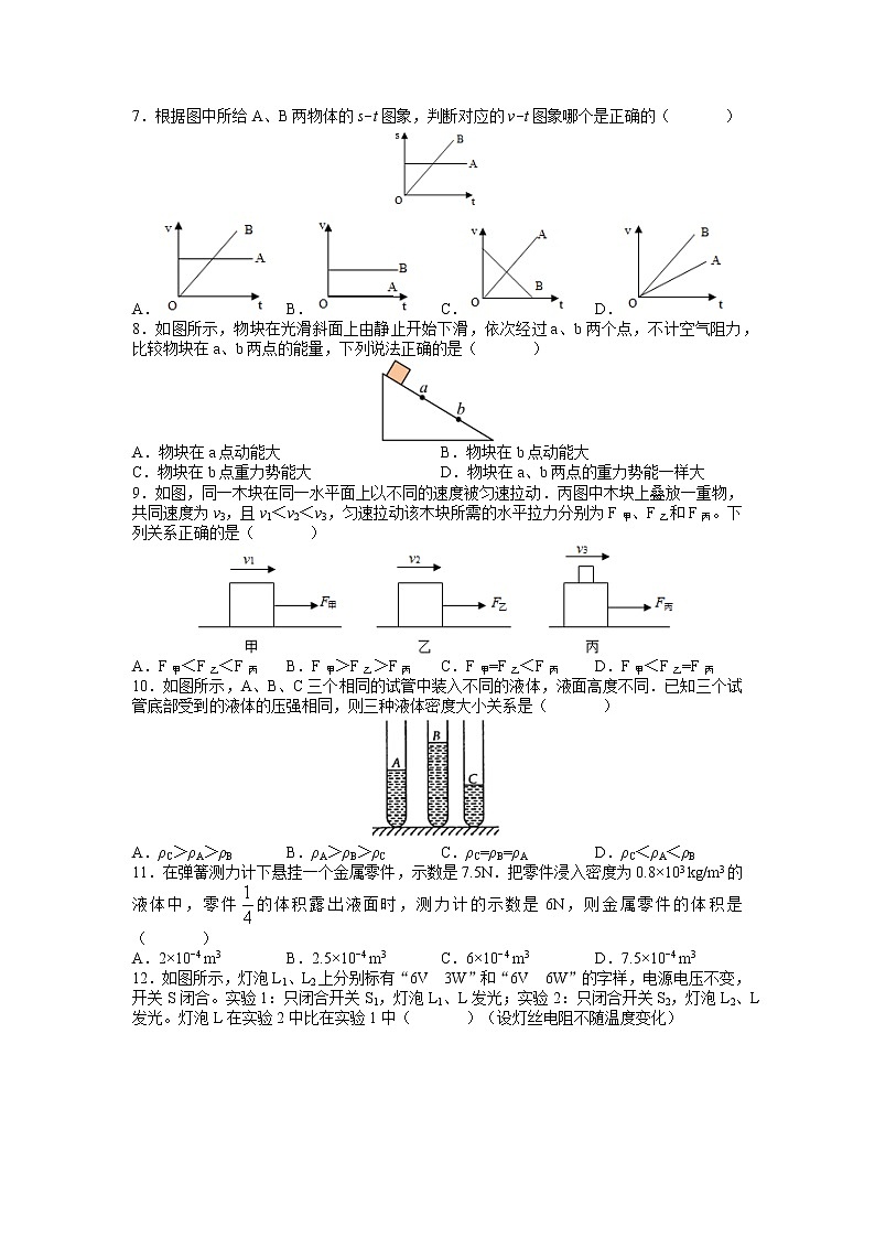 2022年湖南省郴州市初中学业水平质量监测九年级物理试题02