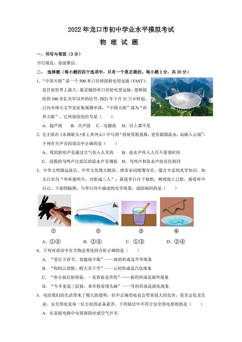 物理试题第1页