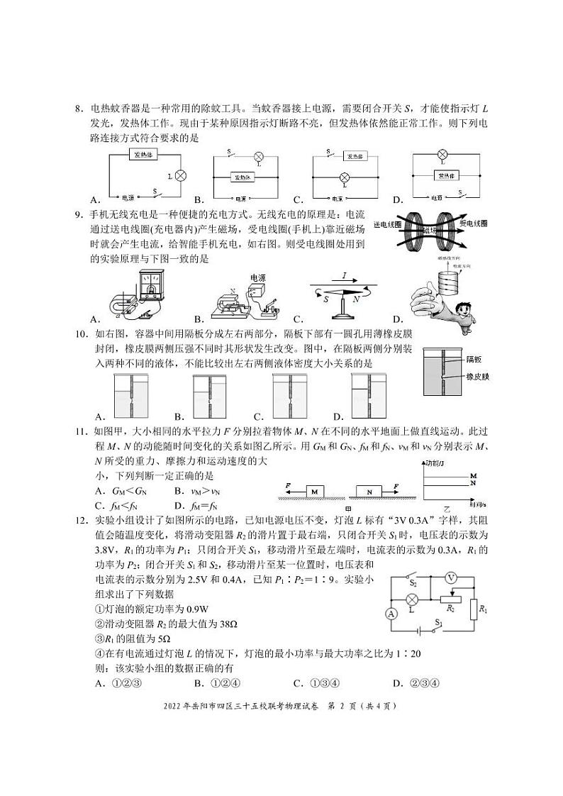 2022年湖南省岳阳市四区三十五校中考模拟物理试题02