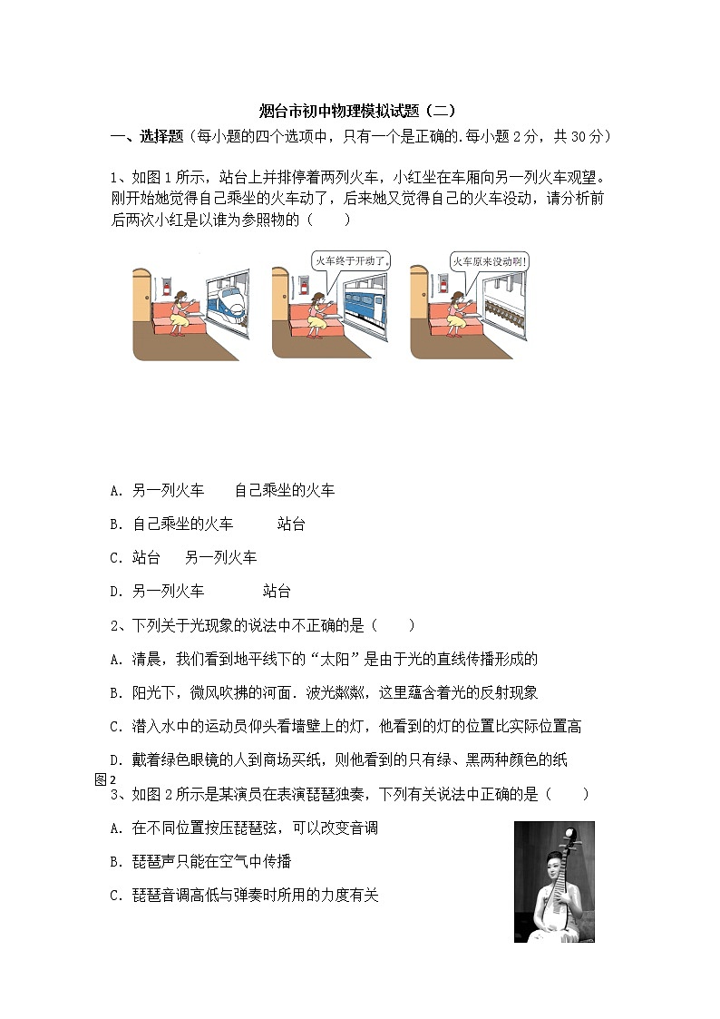 2022年山东省烟台市中考模拟物理试题（二）01