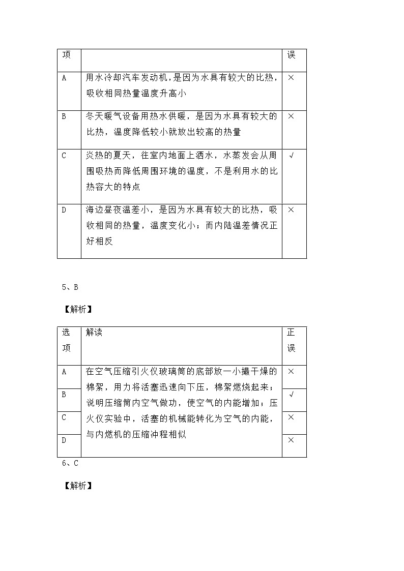 2022年山东省烟台市中考模拟物理试题（二）03