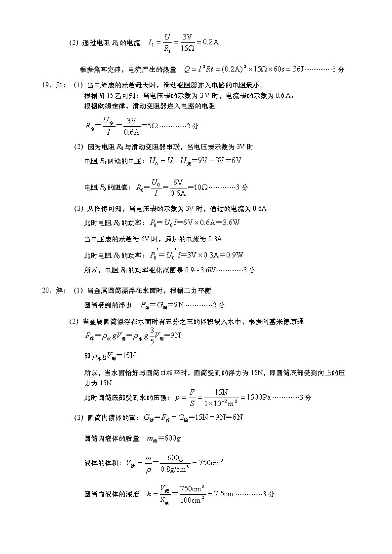 2022年重庆市永川区九年级中考质量监测物理试题02