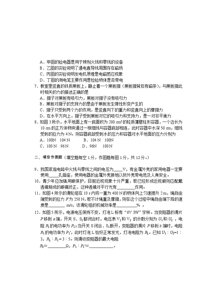 2022年重庆市永川区九年级中考质量监测物理试题02