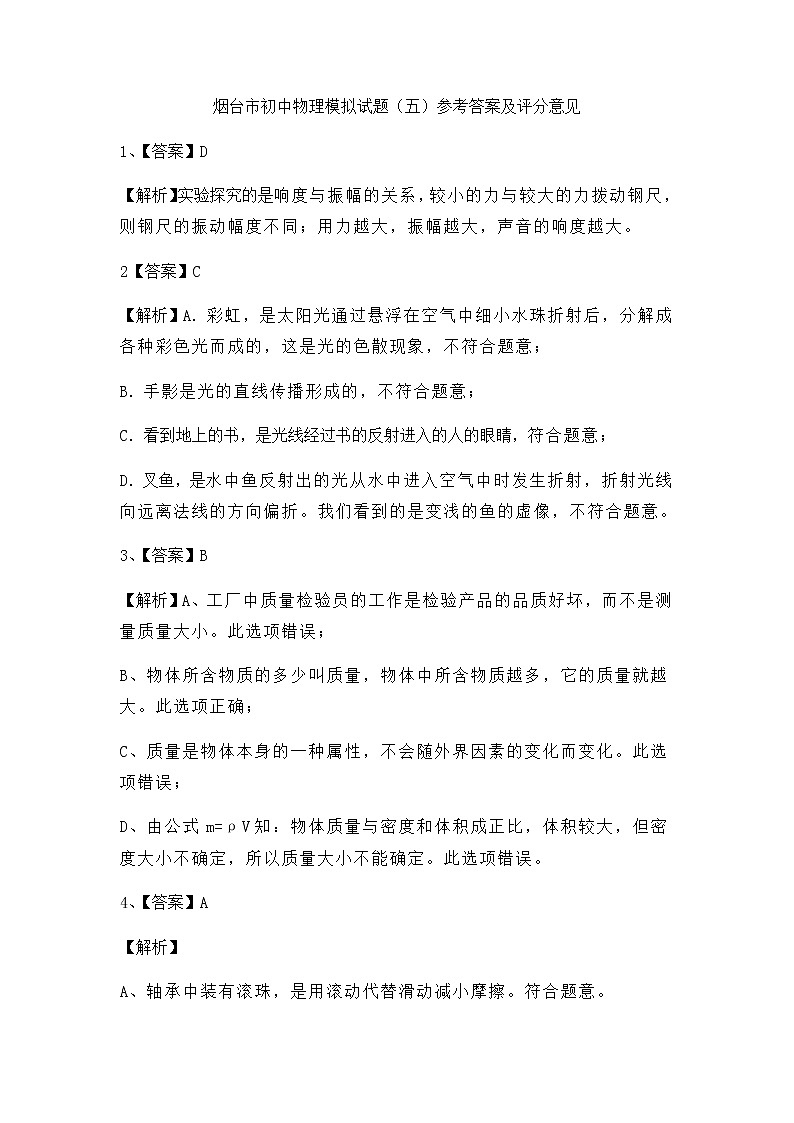 2022年山东省烟台市中考模拟物理试题（五）01