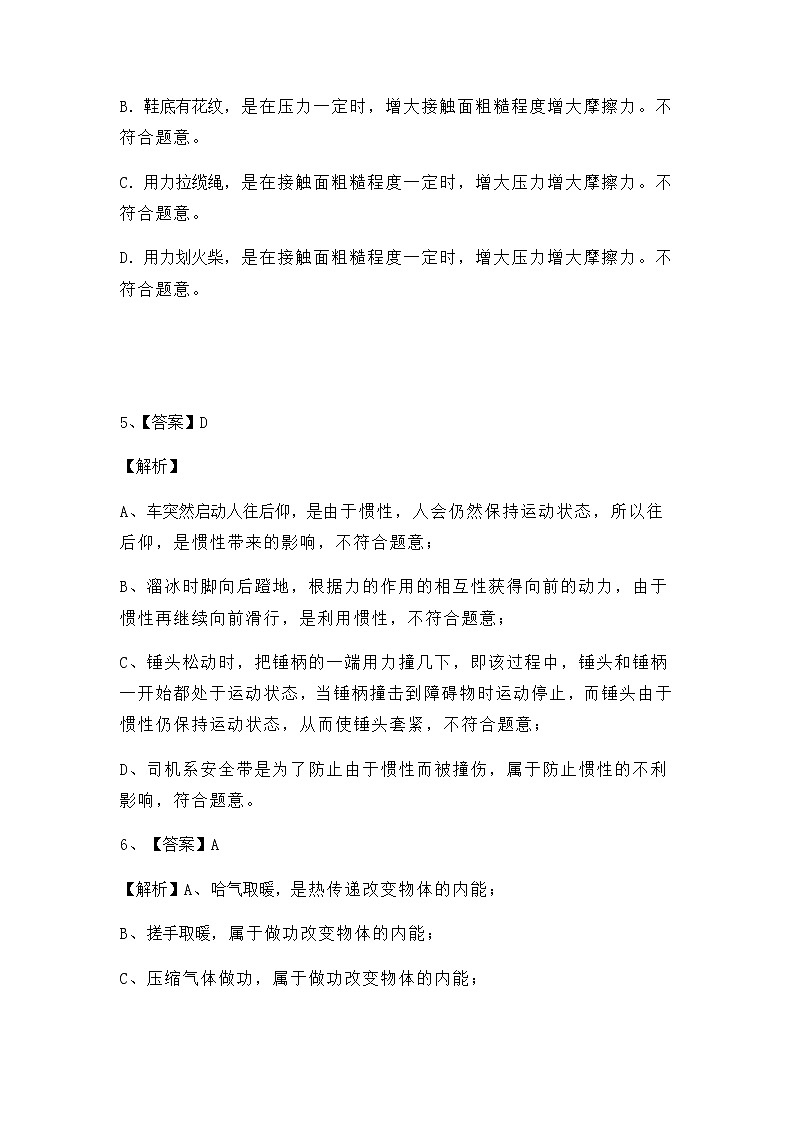 2022年山东省烟台市中考模拟物理试题（五）02