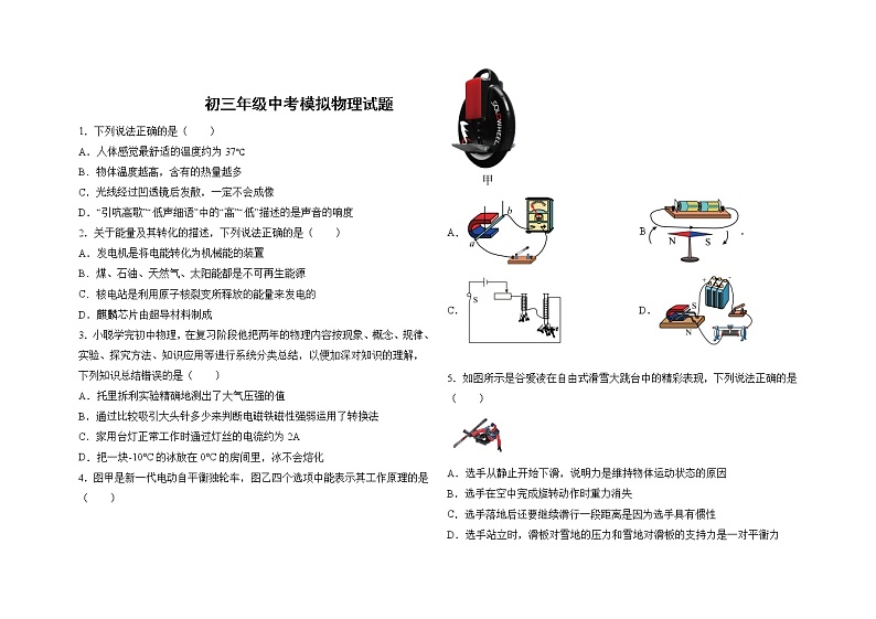 2022年内蒙古自治区乌兰察布市九年级中考物理模拟试卷01