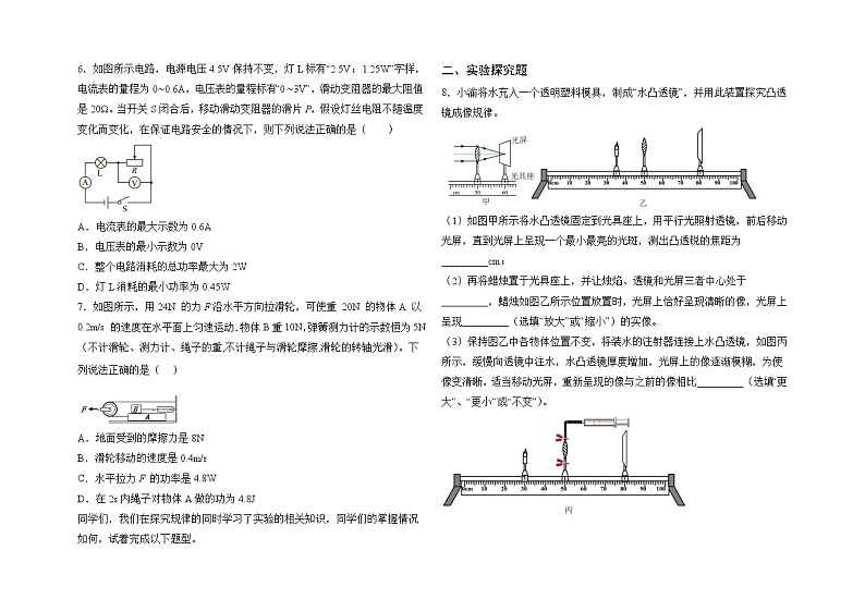 2022年内蒙古自治区乌兰察布市九年级中考物理模拟试卷02