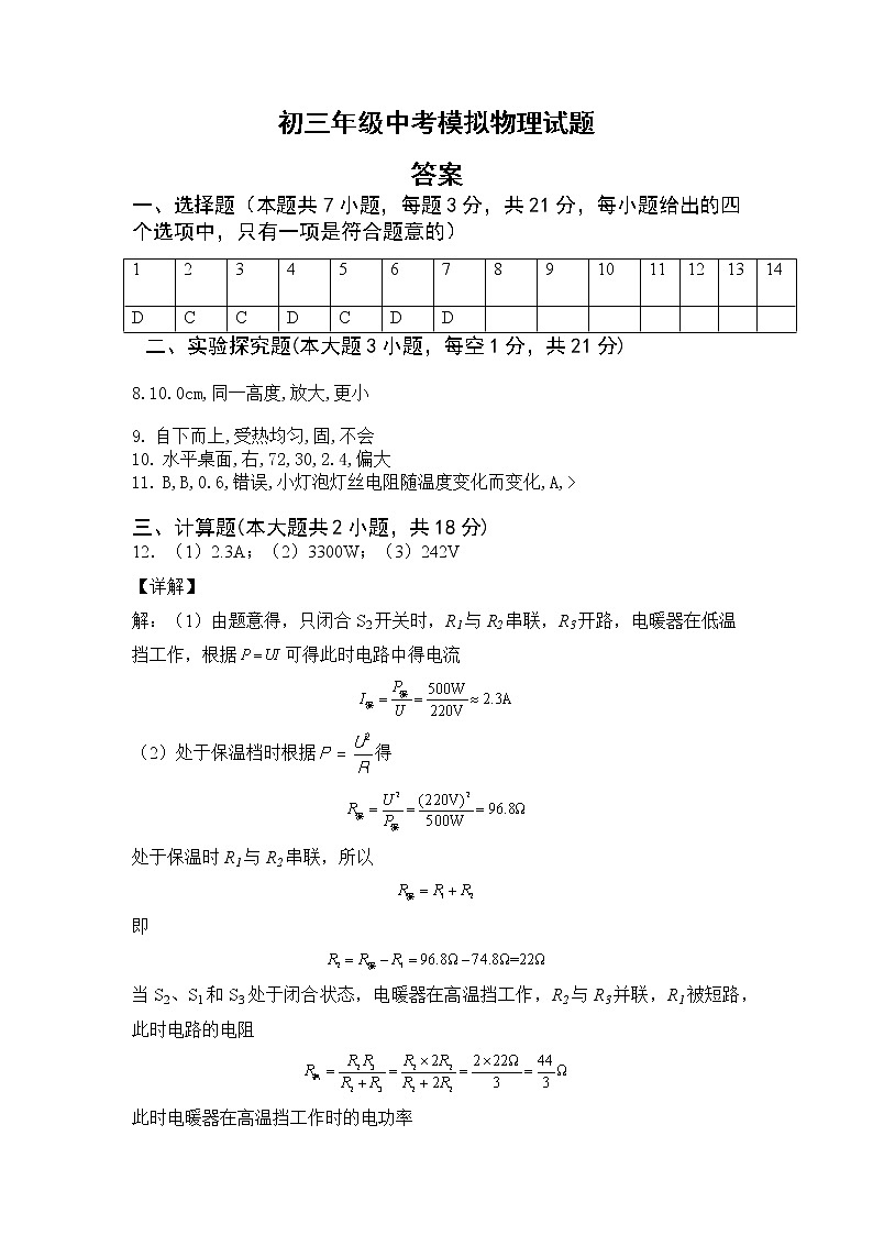 2022年内蒙古自治区乌兰察布市九年级中考物理模拟试卷01