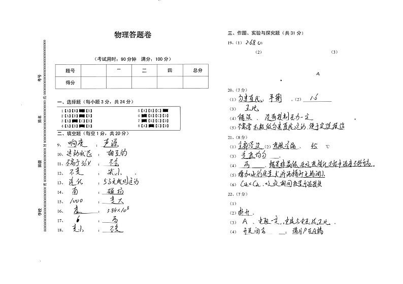 2022年云南省普洱地区中考模拟物理试题01