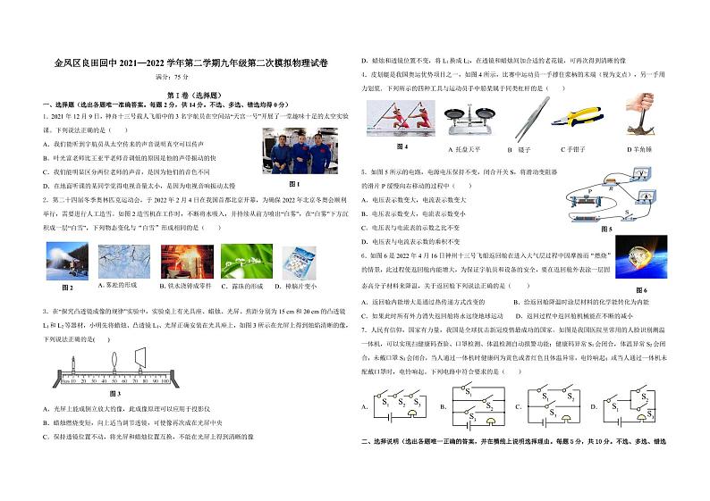 金凤区良田回中2021-2022学年第二学期九年级第二次模拟考试物理试卷第1页