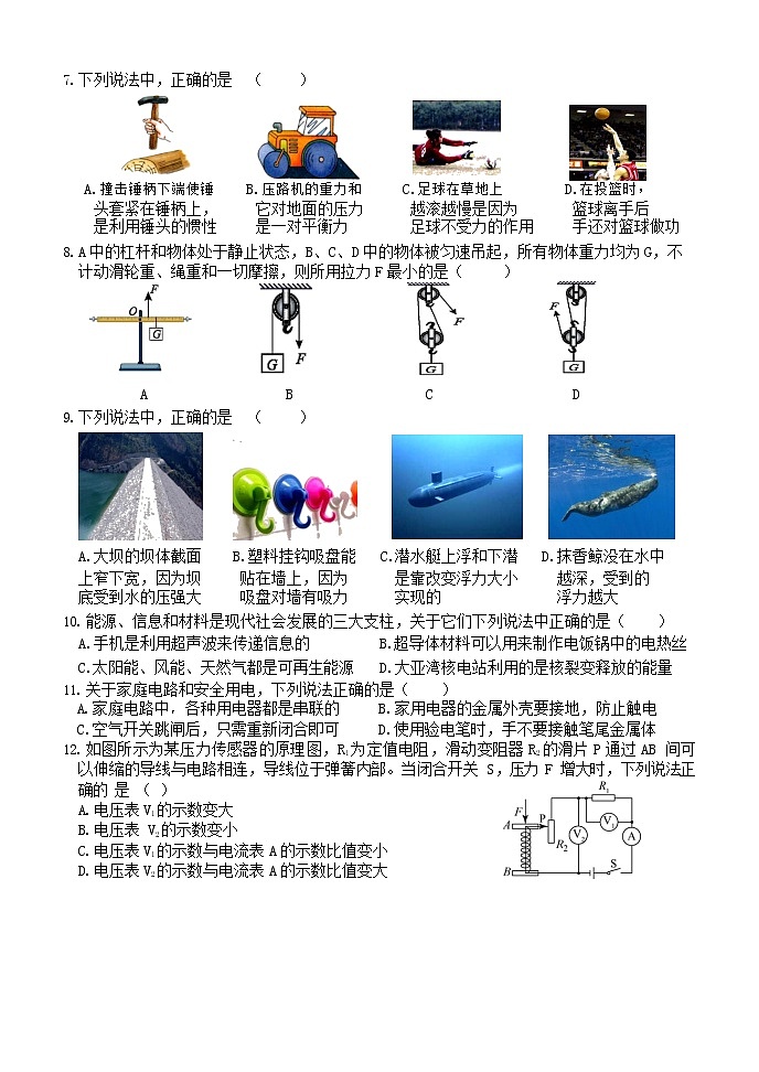 2022年黑龙江省哈尔滨市道外区初中升学考试模拟调研测试（二）物理试题第2页