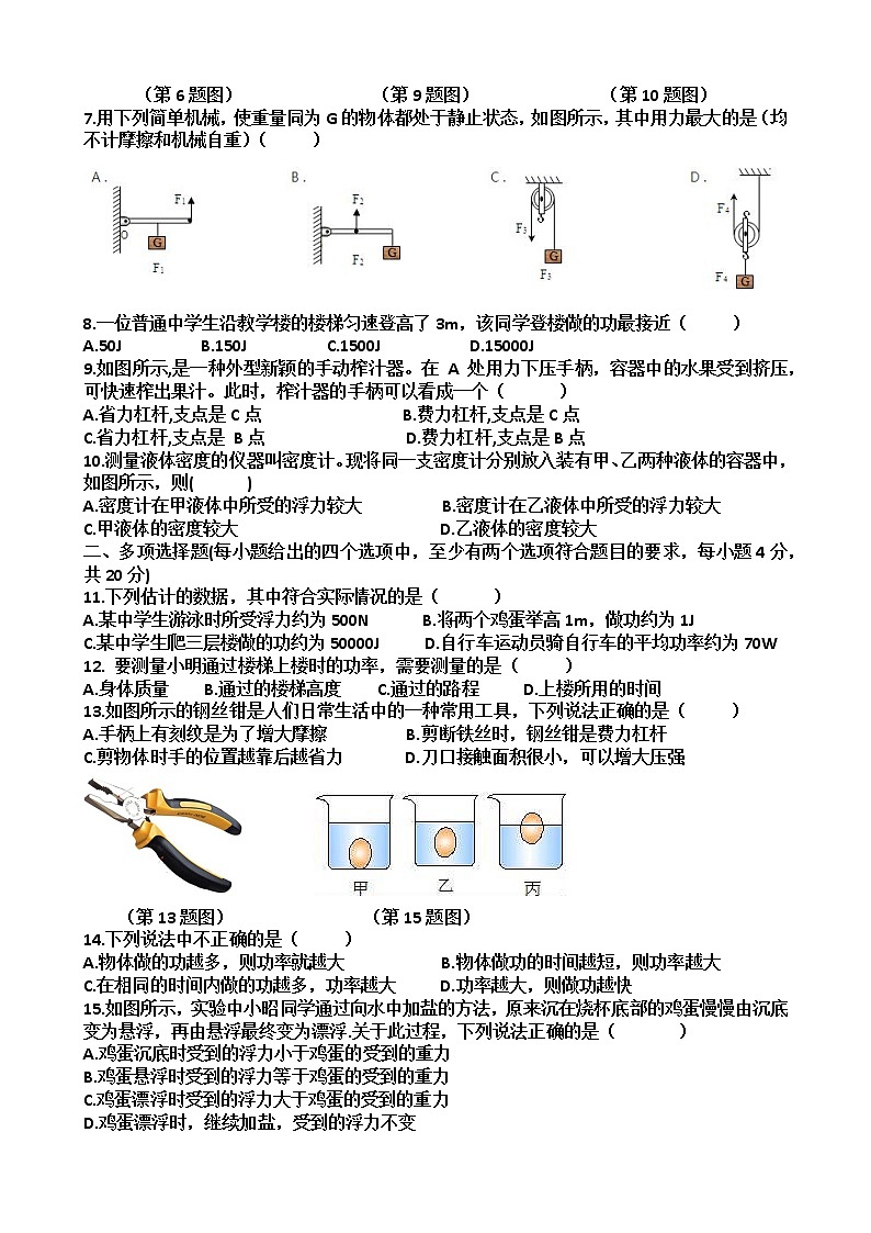 山东省济南市天桥区泺口实验学校2021—2022年八年级下学期期中考试物理试题（无答案）第2页