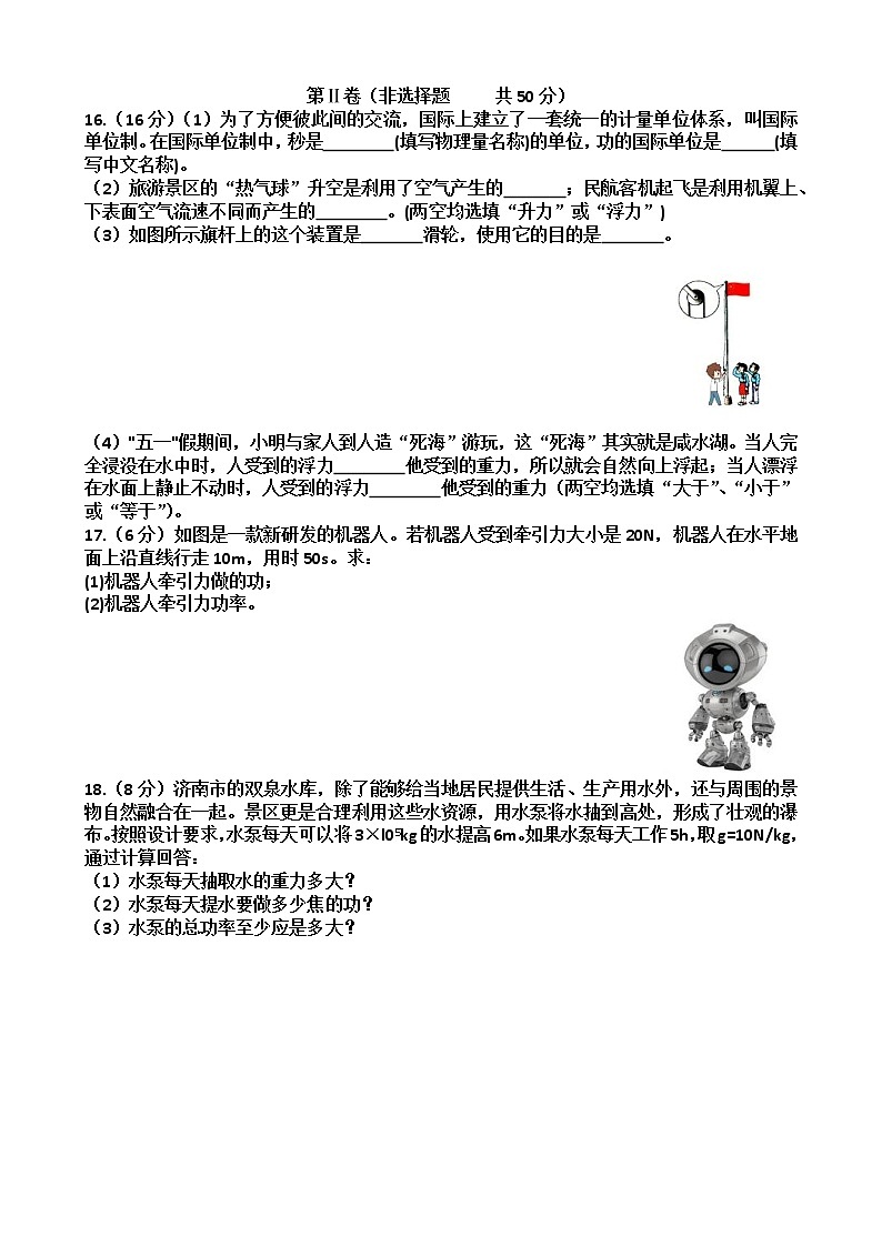 山东省济南市天桥区泺口实验学校2021—2022年八年级下学期期中考试物理试题（无答案）第3页