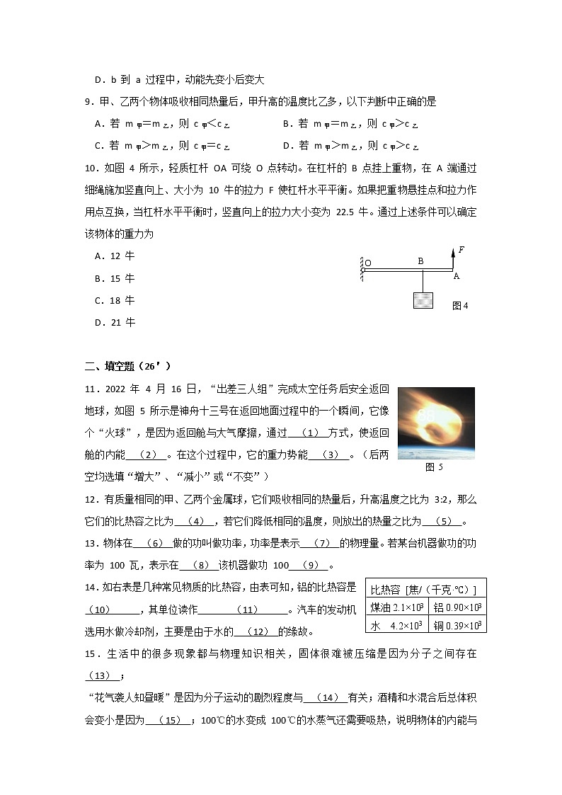 上海市延安初级中学2021-2022学年八年级下学期物理期中试卷（含答案）第2页