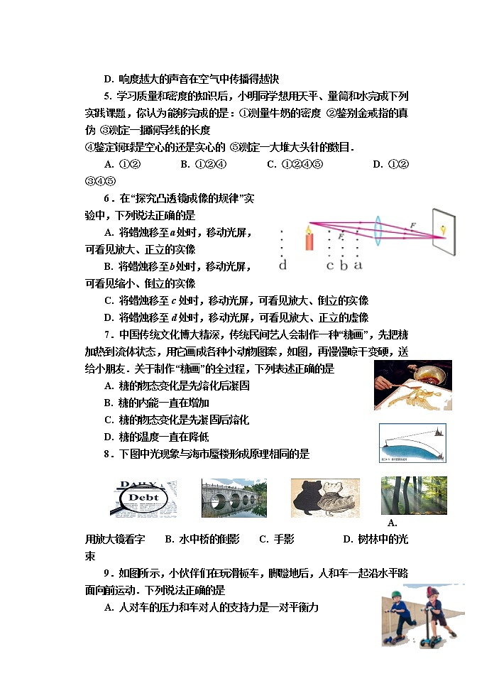 山东省临沂市沂南县2022年初中学业水平一轮模拟考试物理试题02