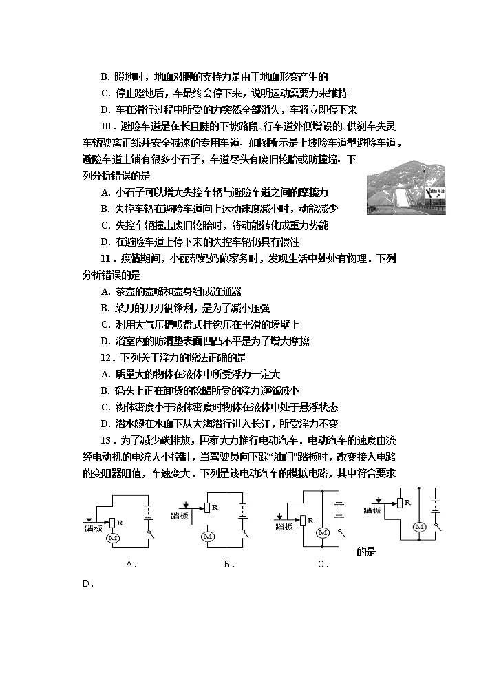 山东省临沂市沂南县2022年初中学业水平一轮模拟考试物理试题03