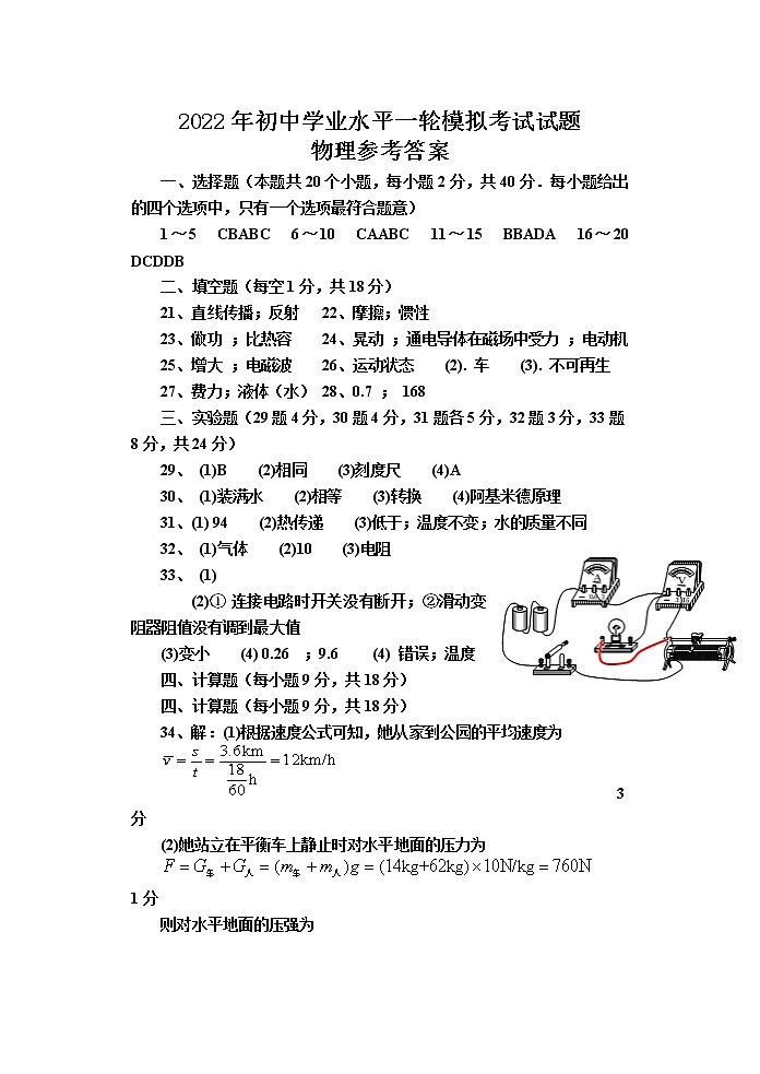 山东省临沂市沂南县2022年初中学业水平一轮模拟考试物理试题01