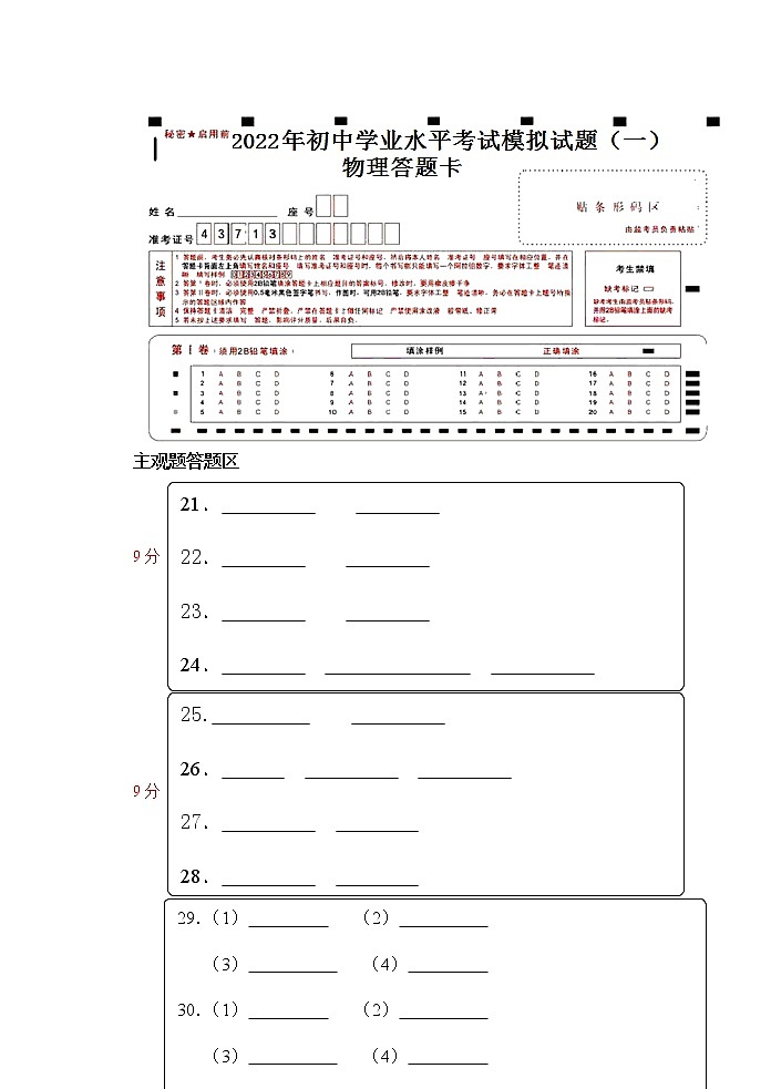 山东省临沂市沂南县2022年初中学业水平一轮模拟考试物理试题01