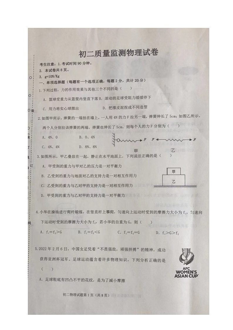 黑龙江省齐齐哈尔市铁锋区2021-2022学年八年级下学期期中考试物理试题（含答案）第1页
