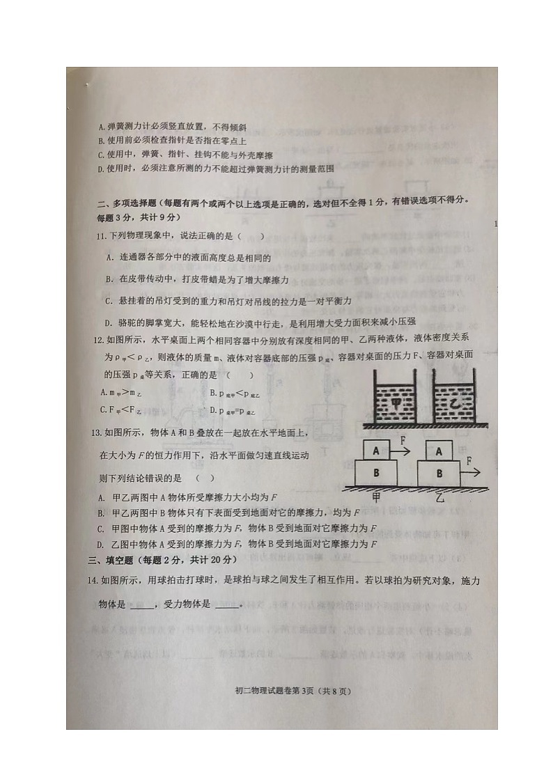 黑龙江省齐齐哈尔市铁锋区2021-2022学年八年级下学期期中考试物理试题（含答案）第3页