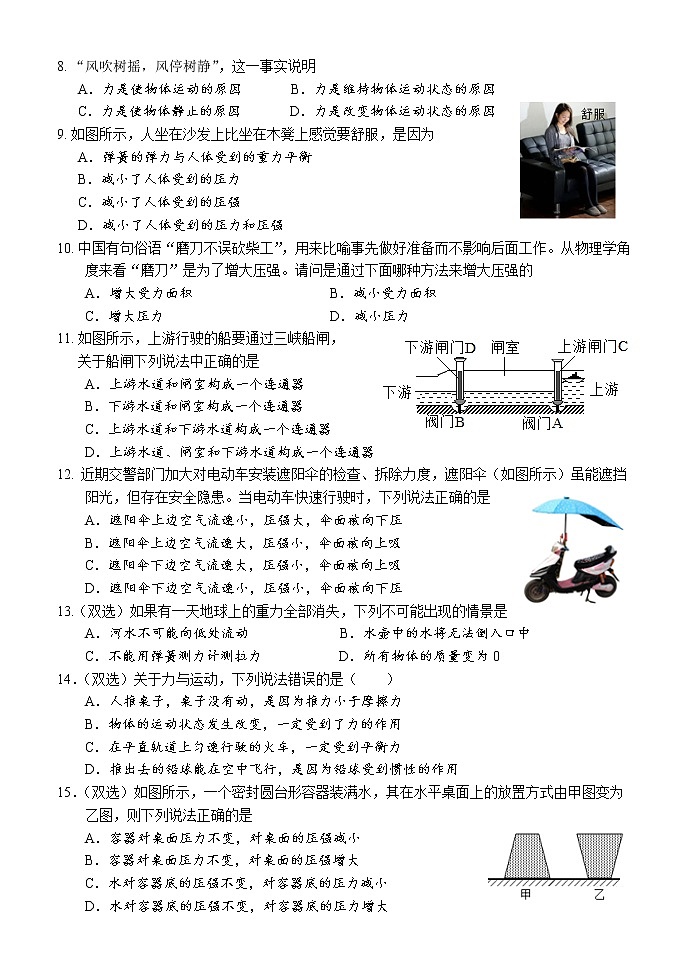 湖南省怀化市通道县2021-2022学年八年级下学期期中考试物理试题（含答案）02