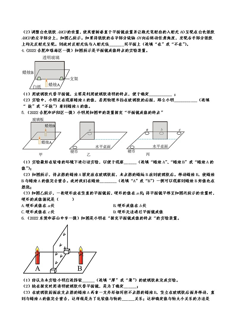 2022年中考物理一模真题专项练习——光学实验02