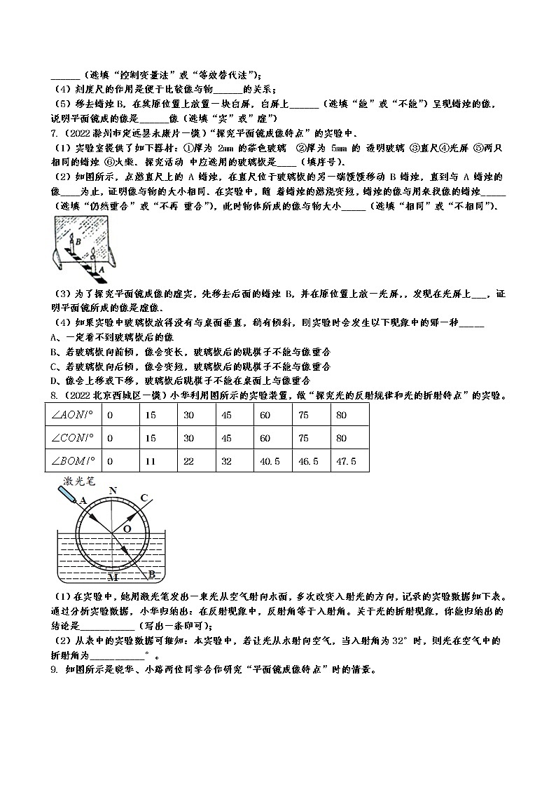 2022年中考物理一模真题专项练习——光学实验03
