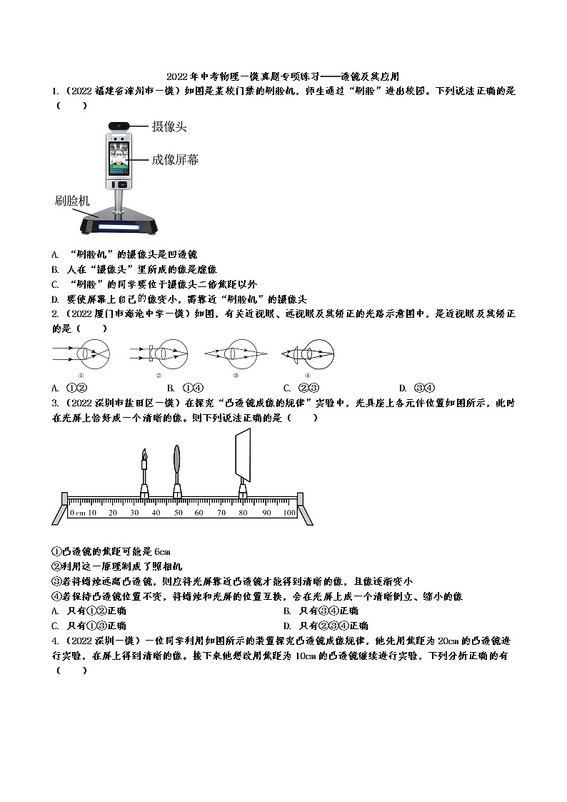 2022年中考物理一模真题专项练习——透镜及其应用第1页