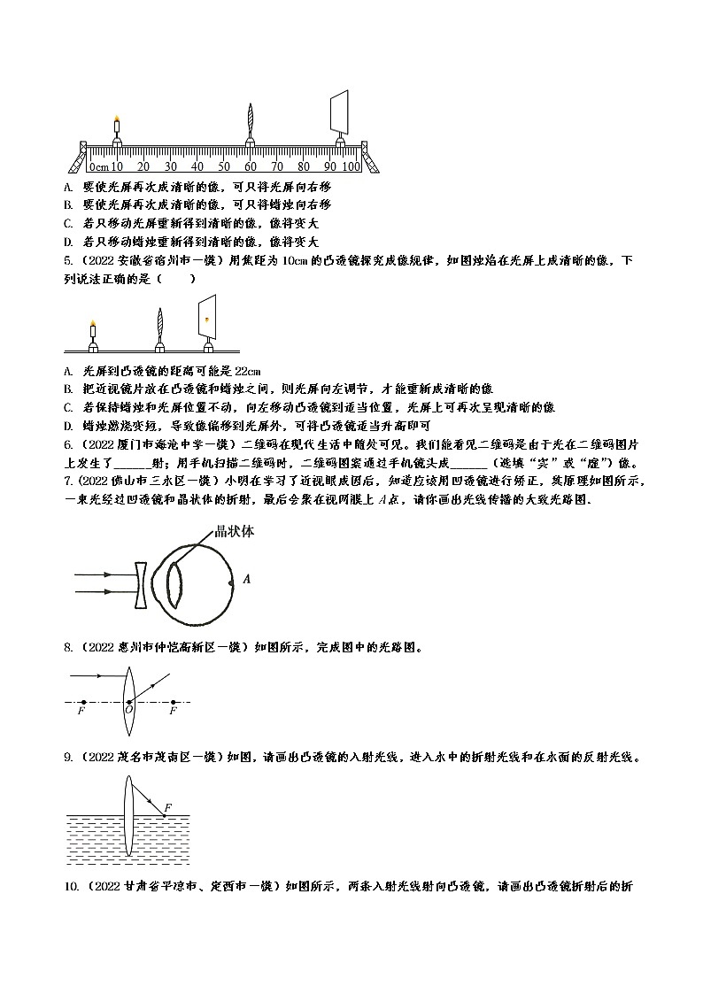 2022年中考物理一模真题专项练习——透镜及其应用第2页