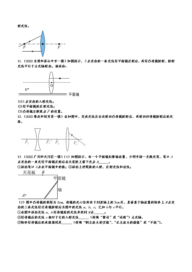 2022年中考物理一模真题专项练习——透镜及其应用第3页
