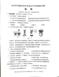 2022年广东省汕头市龙湖区初中学业水平考试模拟（一模）物理试题