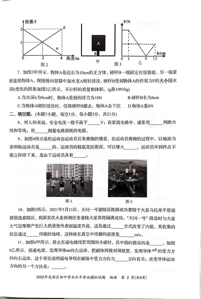 2022年广东省汕头市龙湖区初中学业水平考试模拟（一模）物理试题02