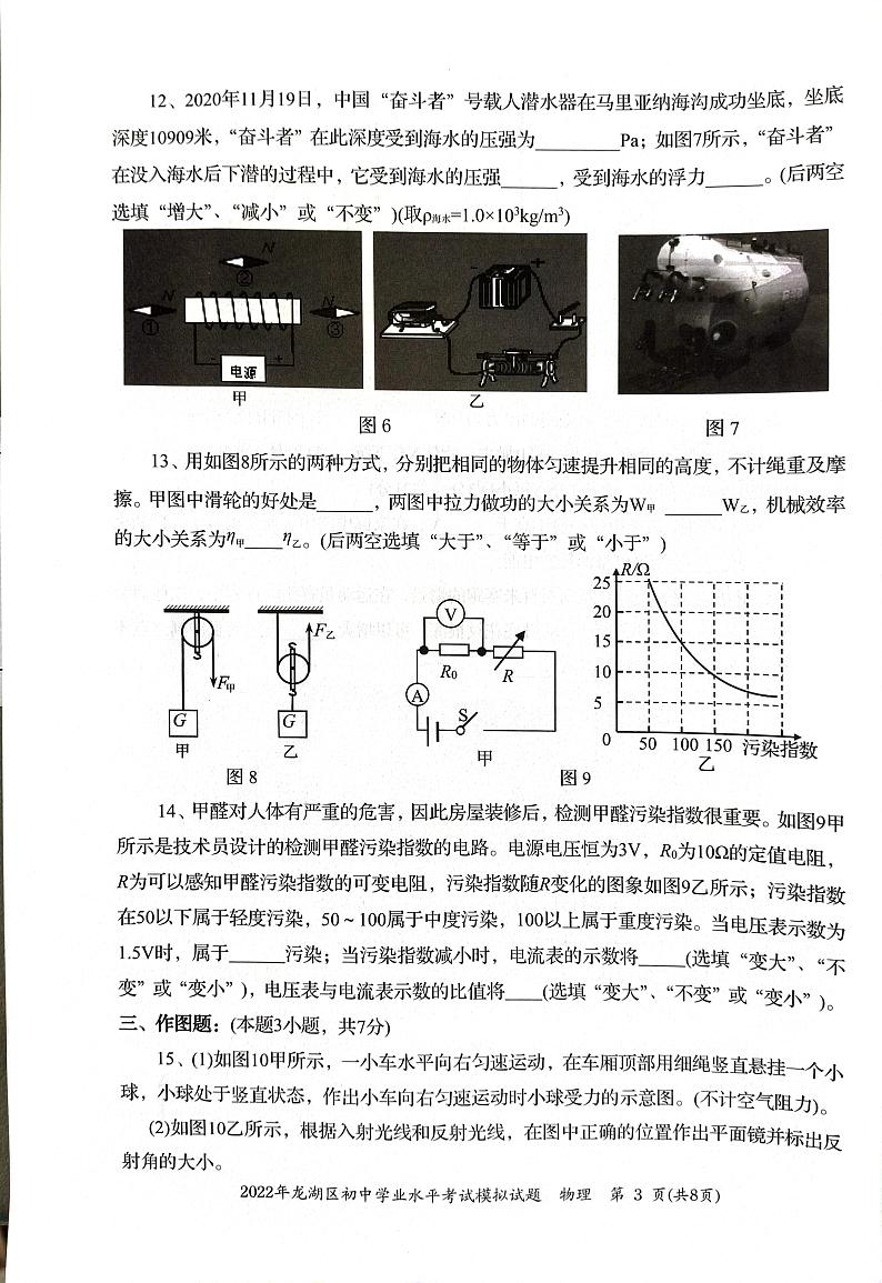 2022年广东省汕头市龙湖区初中学业水平考试模拟（一模）物理试题03