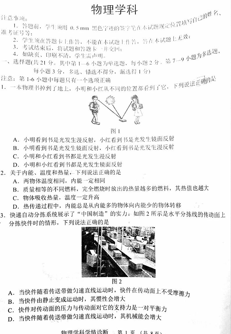 2022年辽宁省沈阳市大东区中考一模物理试卷第1页