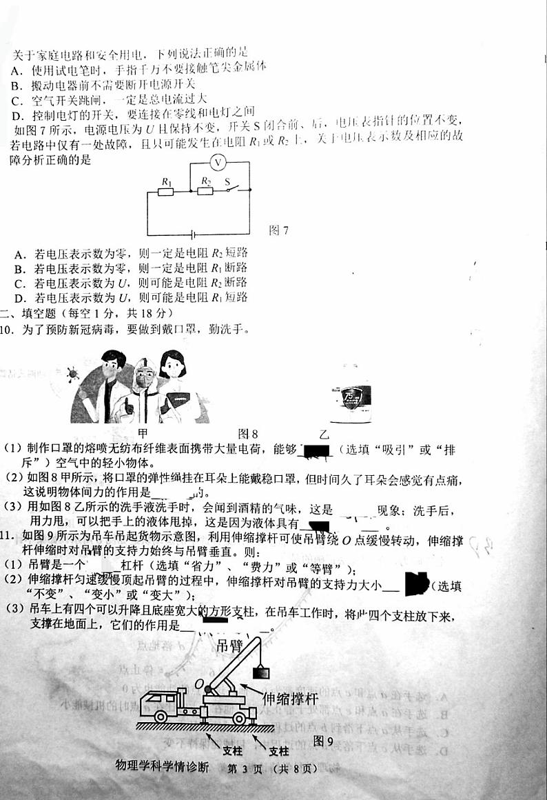 2022年辽宁省沈阳市大东区中考一模物理试卷第3页
