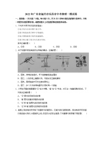 2022年广东省韶关乐昌市初中毕业生学业考试模拟（一模）物理试题